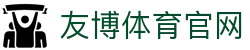 友博体育赛事直播平台 | 实时比分更新